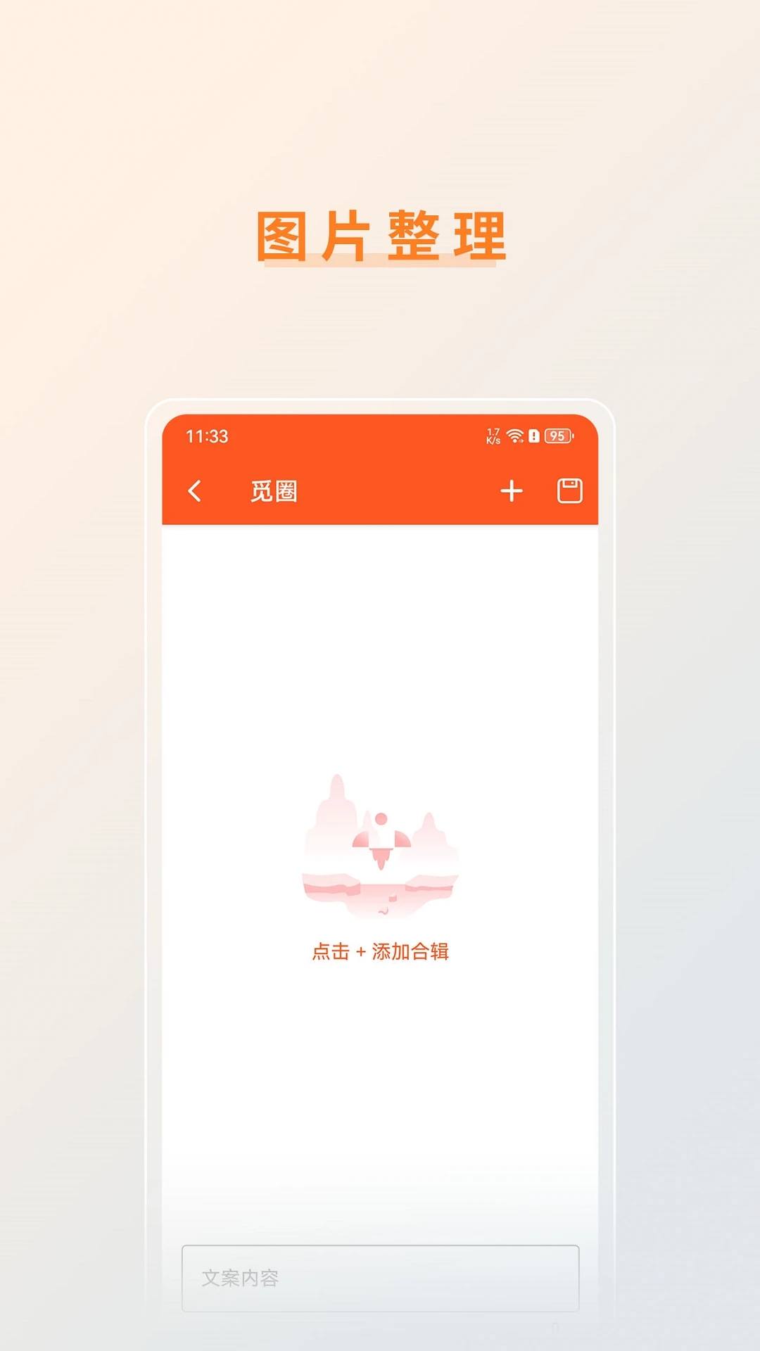 觅圈 官网免费入口APP亮点