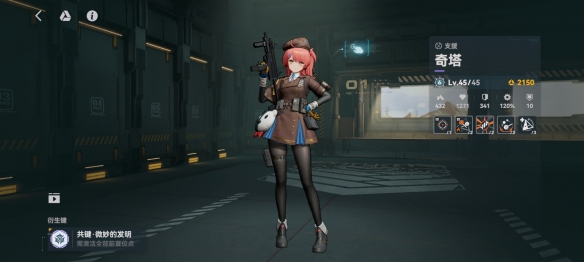 《少女前线2追放》奇塔角色图鉴