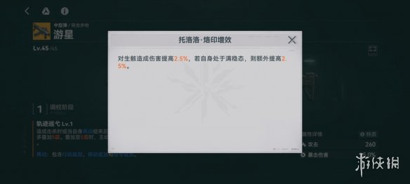 《少女前线2追放》游星图鉴