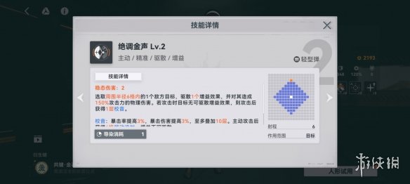 《少女前线2追放》黛烟角色图鉴5