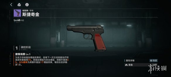 《少女前线2追放》斯捷奇金图鉴