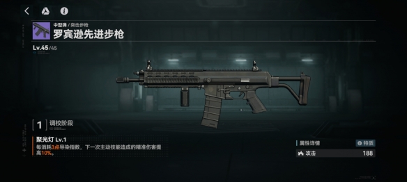 《少女前线2追放》罗宾逊先进步枪图鉴