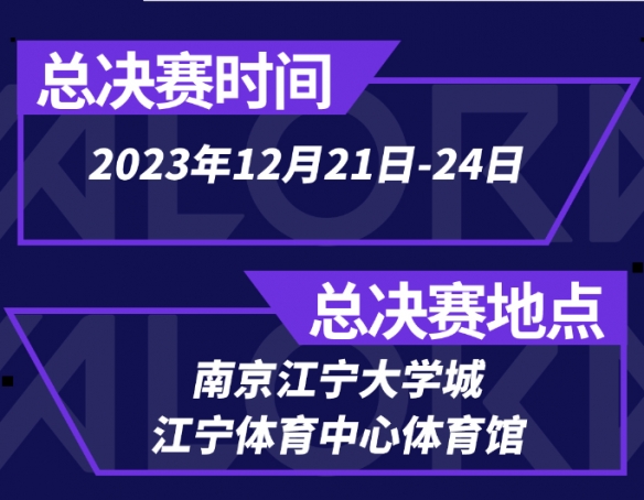 《无畏契约》全国大赛赛程表一览3