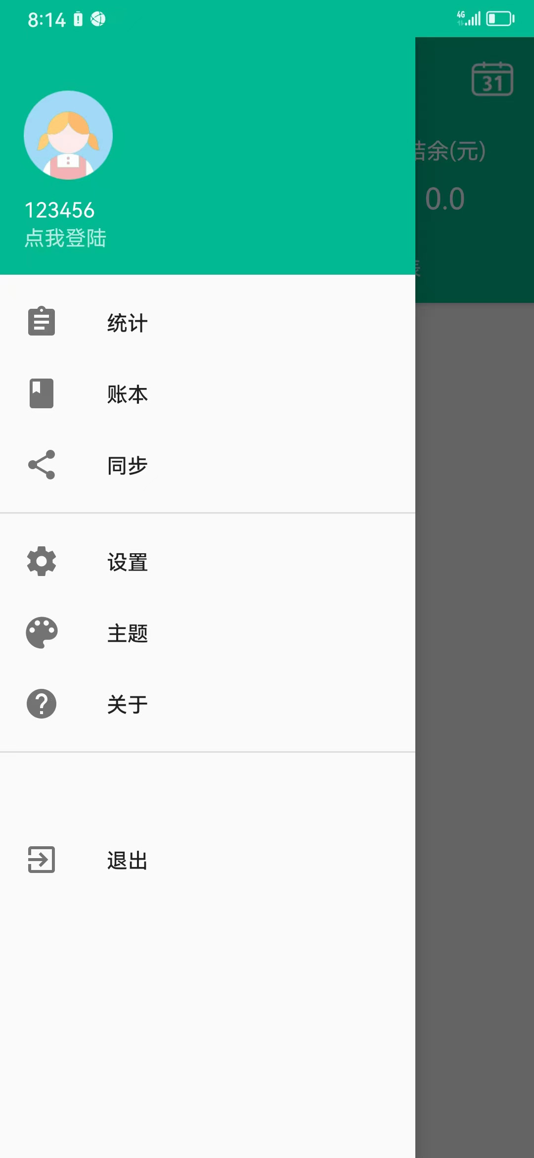 雨林记账本APP亮点