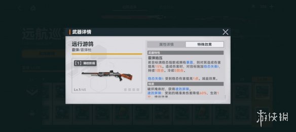 《少女前线2追放》远行游鸽图鉴