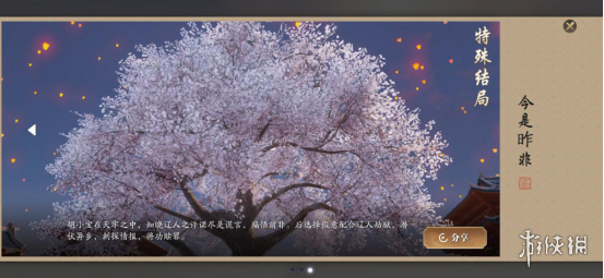 天涯明月刀手游胡小宝天命结局8