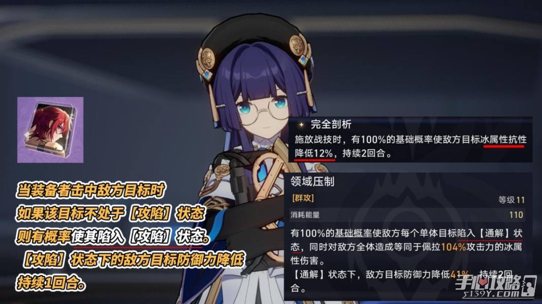 《崩坏星穹铁道》真理医生机制介绍