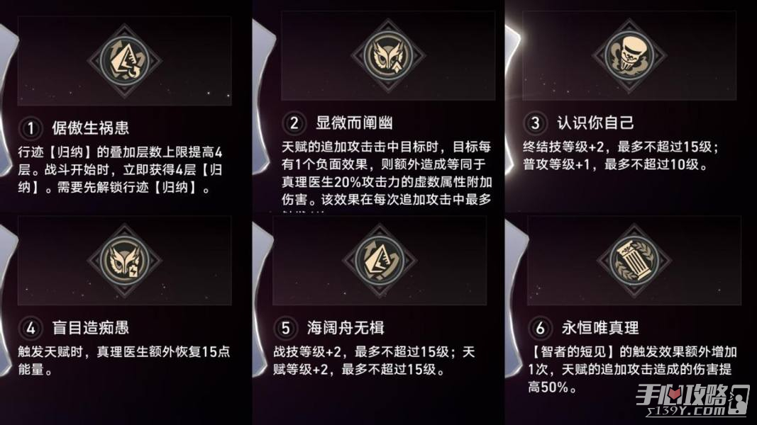 《崩坏星穹铁道》真理医生机制介绍