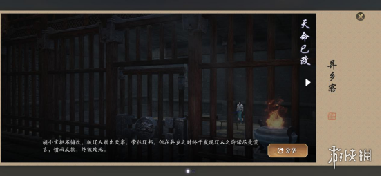 天涯明月刀手游胡小宝天命结局3