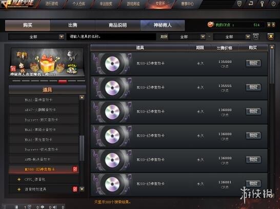 《cf》幻神音效卡获得方法介绍4