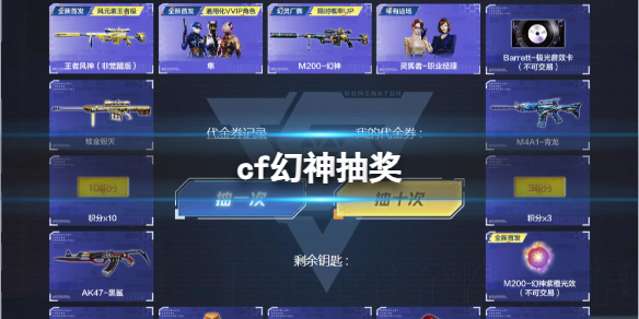 《穿越火线》幻神抽奖2024最新入口地址1