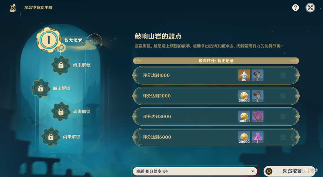 原神深念锐意旋步舞活动攻略 4.3深念锐意旋步舞活动怎么玩