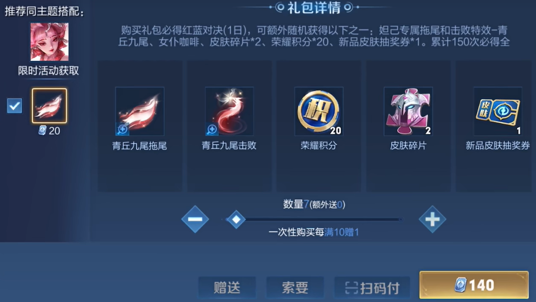 王者荣耀青丘九尾拖尾特效多少钱 青丘九尾拖尾特效价格