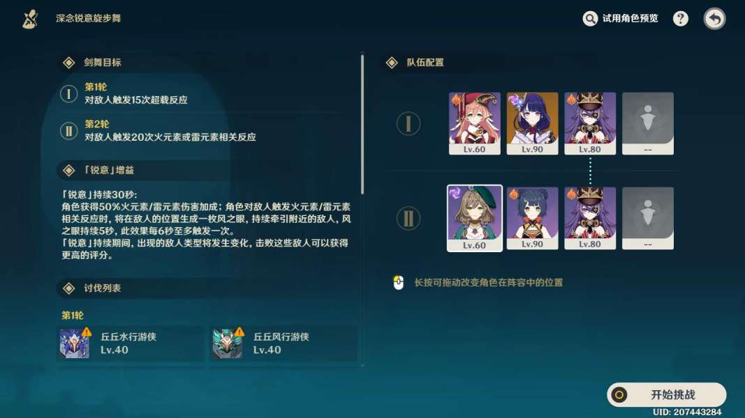 原神深念锐意旋步舞活动攻略 4.3深念锐意旋步舞活动怎么玩