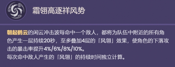 《原神》闲云技能是什么 闲云技能一览