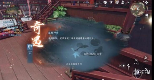 逆水寒手游无根门奇遇怎么触发7