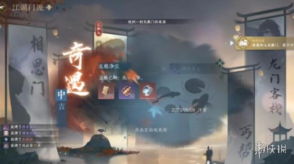 逆水寒手游无根门奇遇怎么触发15