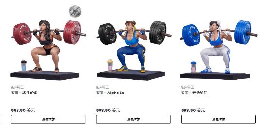 《街头霸王》春丽举重雕像公开：造型精致尽显肌肉线条美