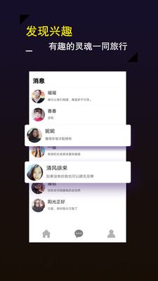 探聊APP特色