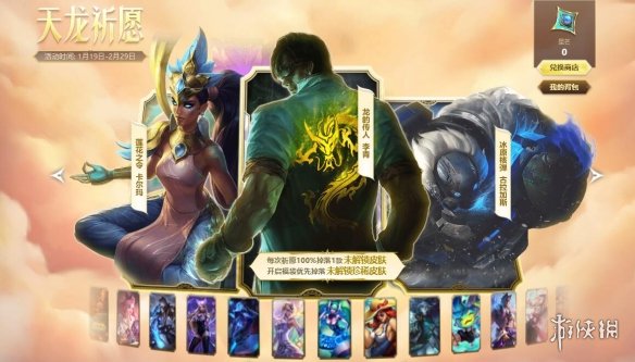 《lol》天龙祈愿10连抽价格介绍6