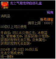 《dnf》龙之气息宠物外观一览