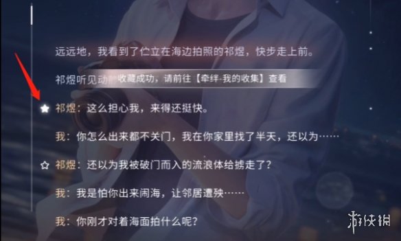 恋与深空男主语音收藏方法