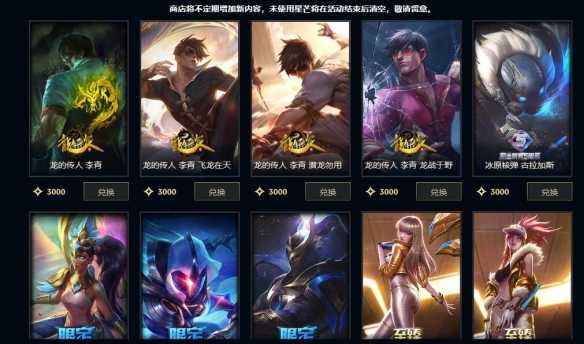 《lol》天龙祈愿600星芒价格介绍4