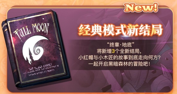 《月圆之夜》春节更新内容介绍3