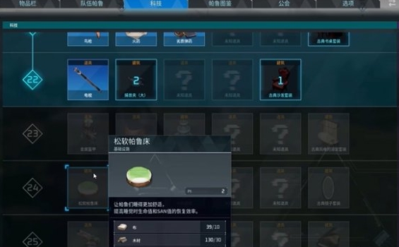 幻兽帕鲁舒适的宠物床怎么解锁 幻兽帕鲁舒适的宠物床解锁方法