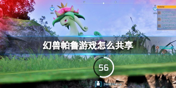 《幻兽帕鲁》游戏怎么共享？1