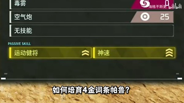 《幻兽帕鲁》4金词条帕鲁培育攻略