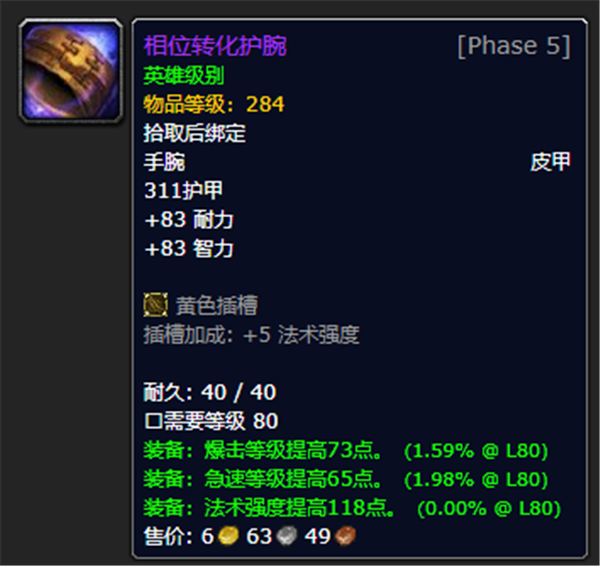 魔兽资讯：非酋团长开出的极品装备？网友评论这装备简直是奶骑心中的梦！
