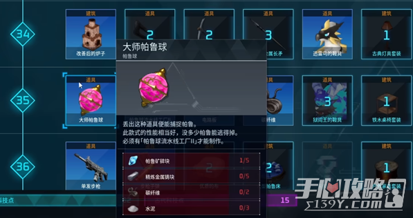 《幻兽帕鲁》传说帕鲁越级捕捉攻略