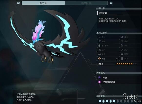 《幻兽帕鲁》配对公式一览4