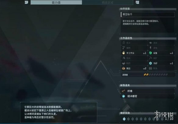 《幻兽帕鲁》冰缚灵捕获攻略2