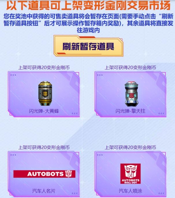 《穿越火线》变形金刚全新联名道具活动入口地址6