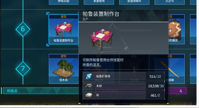 幻兽帕鲁鞍具怎么做 鞍具制作方法介绍