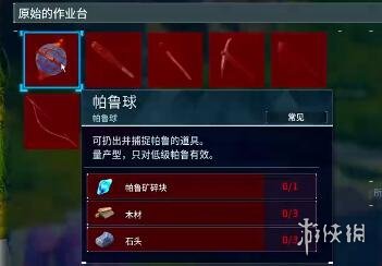 《幻兽帕鲁》帕鲁球做法介绍2
