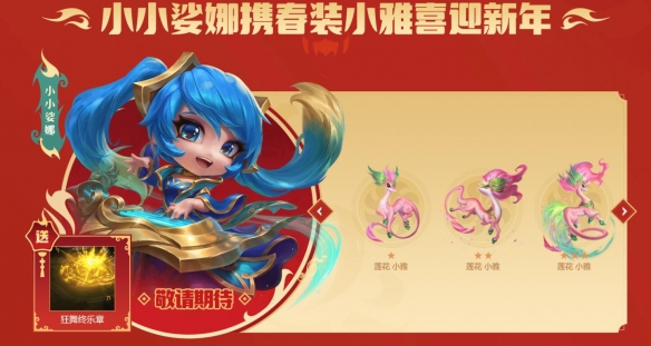 《云顶之弈》s3.5再战星海活动入口地址7