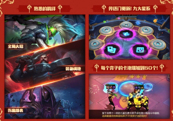 《云顶之弈》s3.5再战星海活动入口地址3