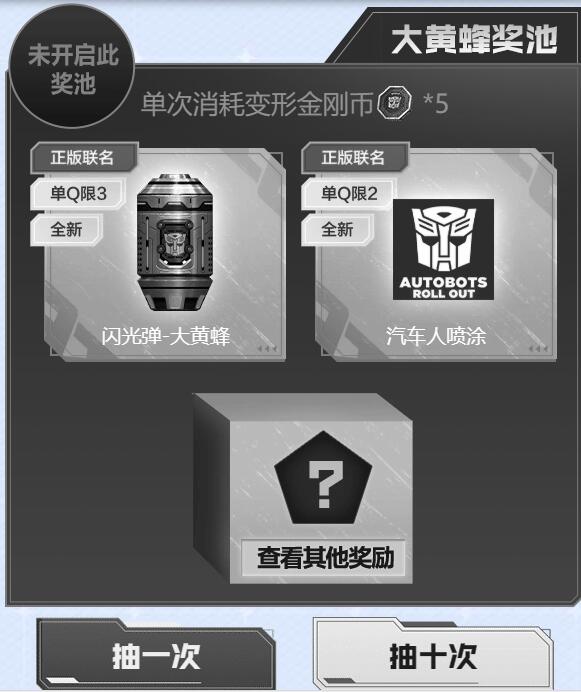 《穿越火线》变形金刚全新联名道具活动入口地址4