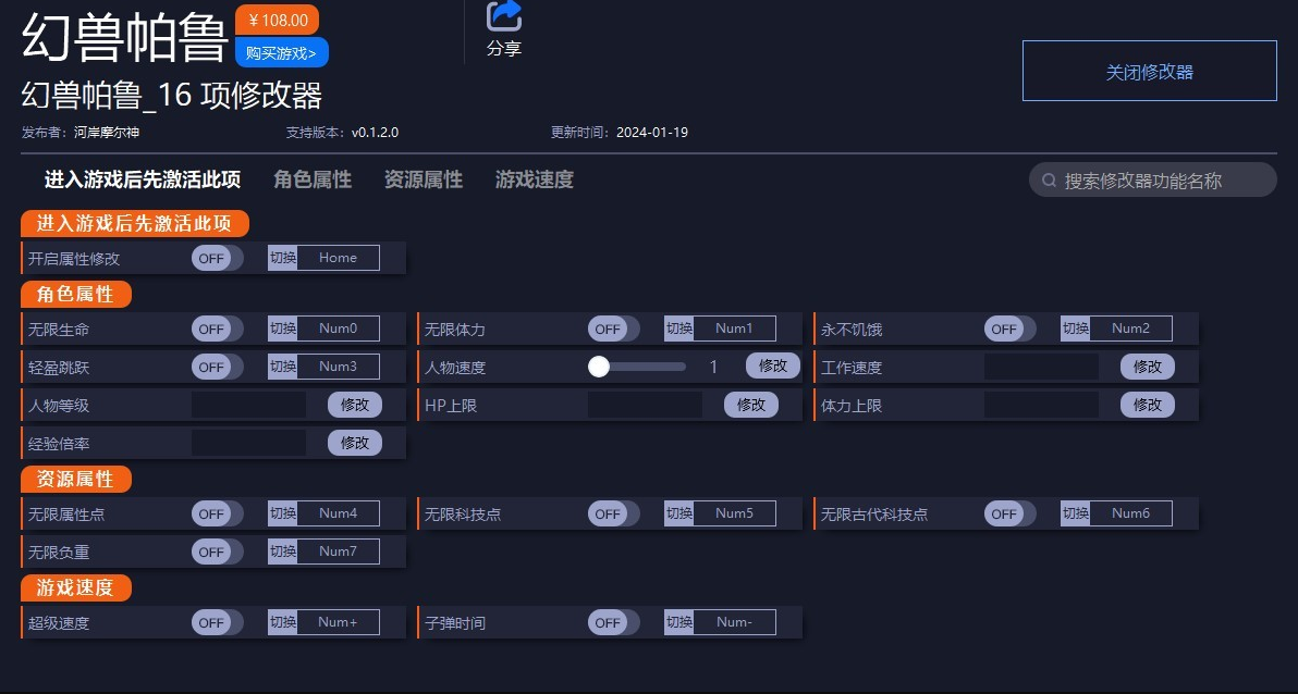幻兽帕鲁修改器怎么用 修改器使用方法分享