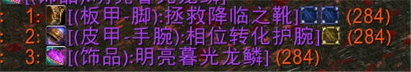 魔兽资讯：非酋团长开出的极品装备？网友评论这装备简直是奶骑心中的梦！