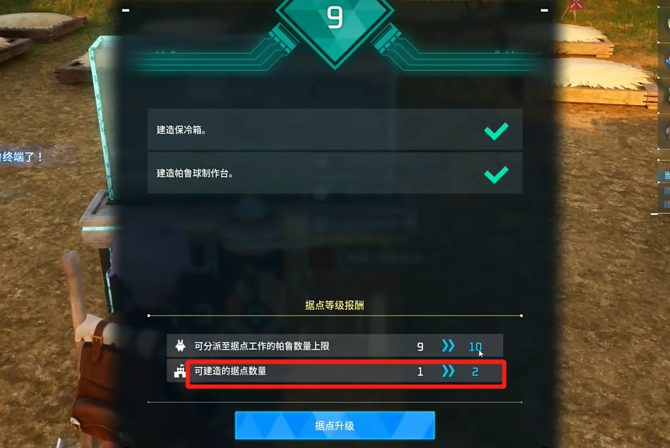 幻兽帕鲁第二个家等级要求 幻兽帕鲁终端几级能建第二个家