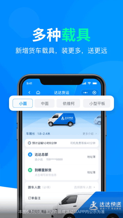 达达快送APP特色