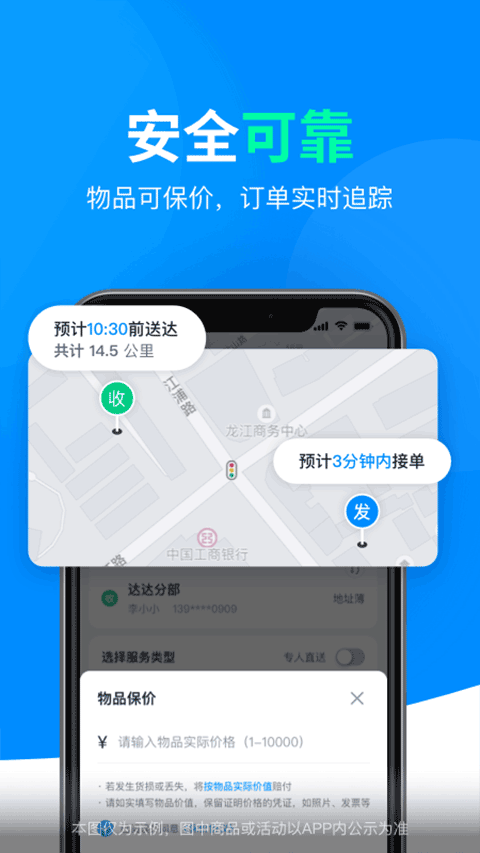 达达快送APP优势