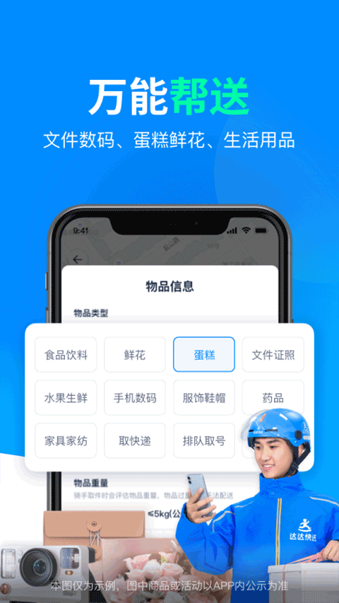 达达快送APP亮点