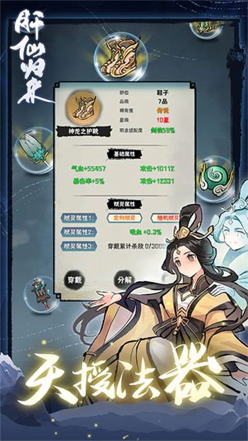 肝仙归来游戏特色
