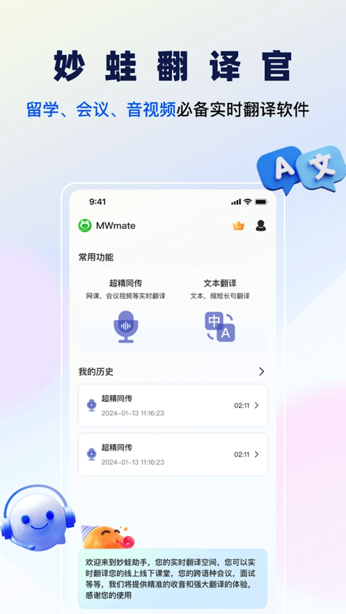 妙蛙翻译官APP特色