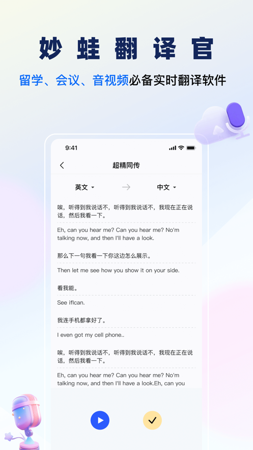 妙蛙翻译官APP亮点